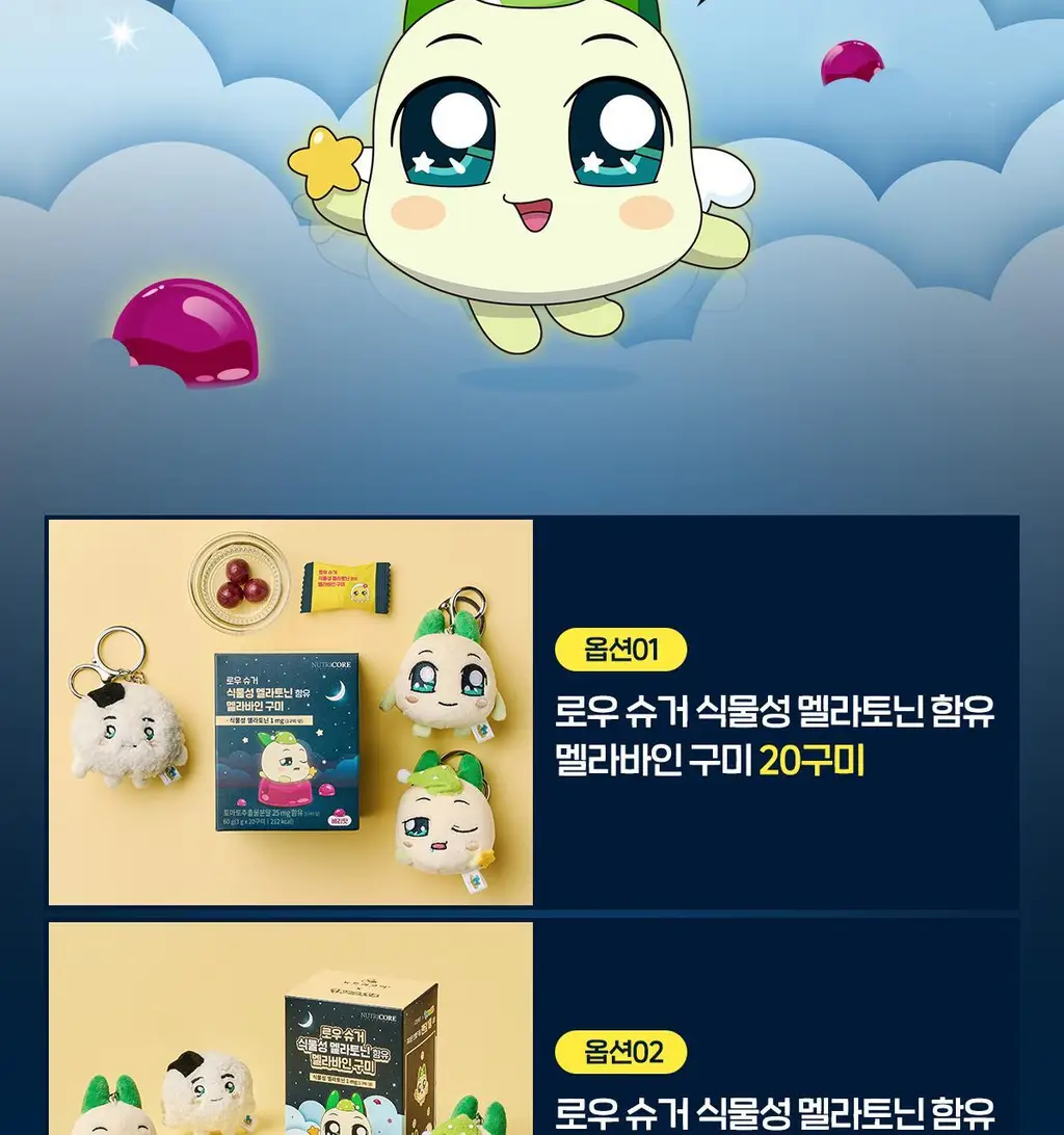 [쿵야키링증정] 뉴트리코어X쿵야 로우 슈거 식물성 멜라토닌 함유 멜라바인 구미 (20/30구미) 상세페이지 4